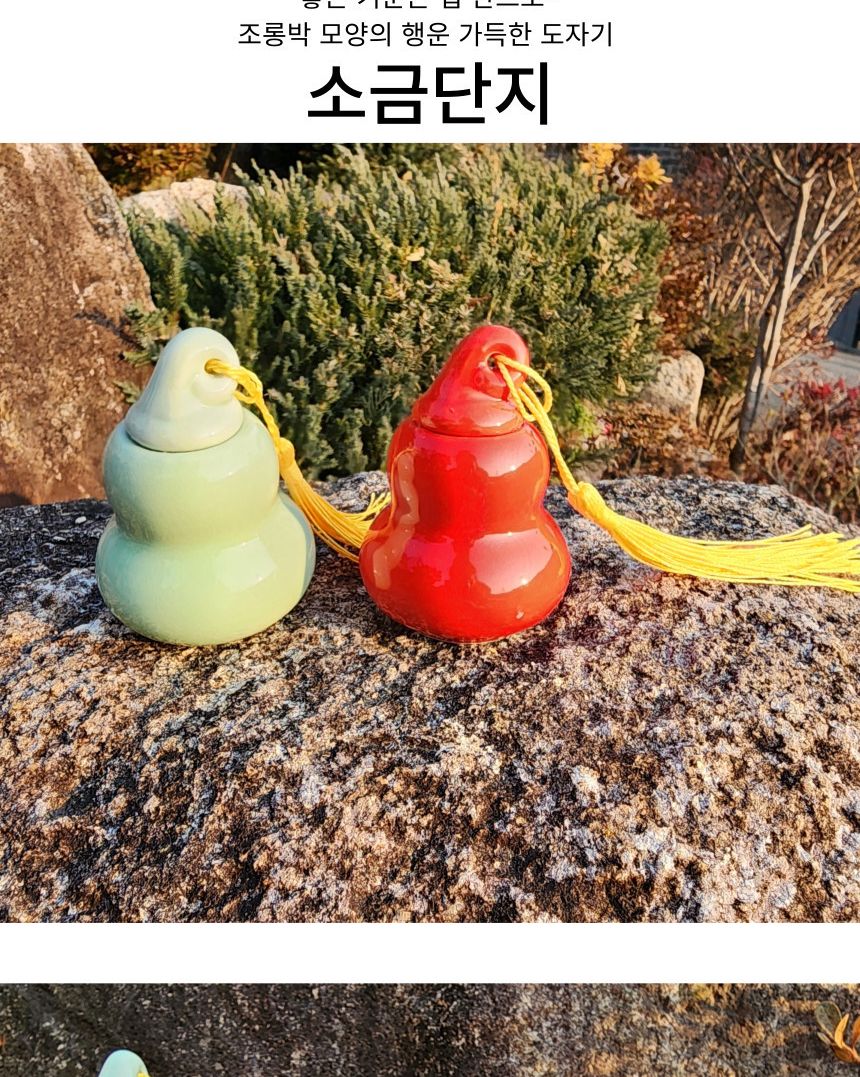 풍수 세라믹 액막이 미니 소금단지/풍수인테리어/풍수소품/소원성취소품/사업번창선물/행복기원/액막이/액