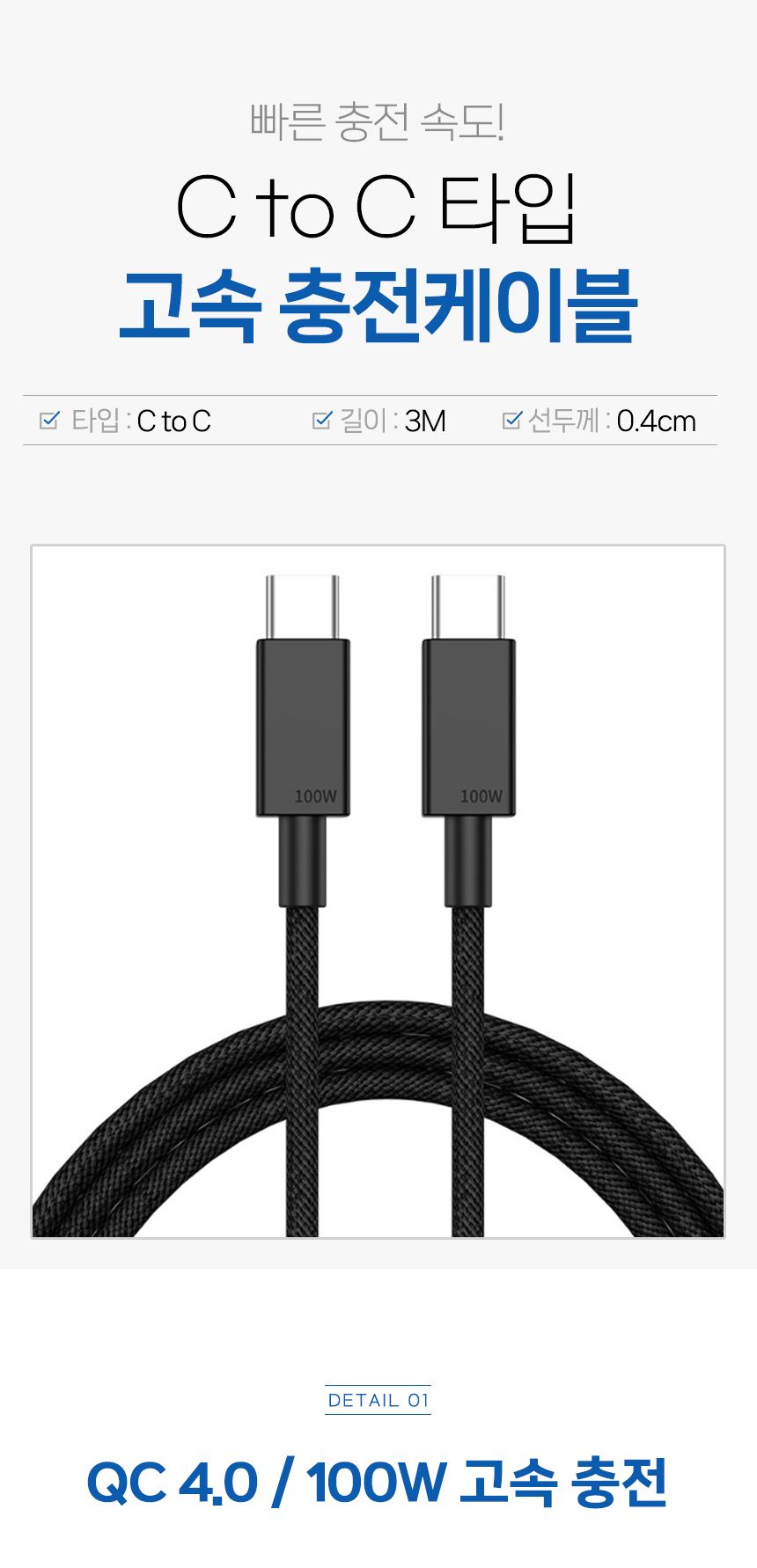 C형케이블/충전케이블/고속충전케이블/충전선/C타입충전선/C타입케이블/고속케이블/고속충전케이블/C형충전