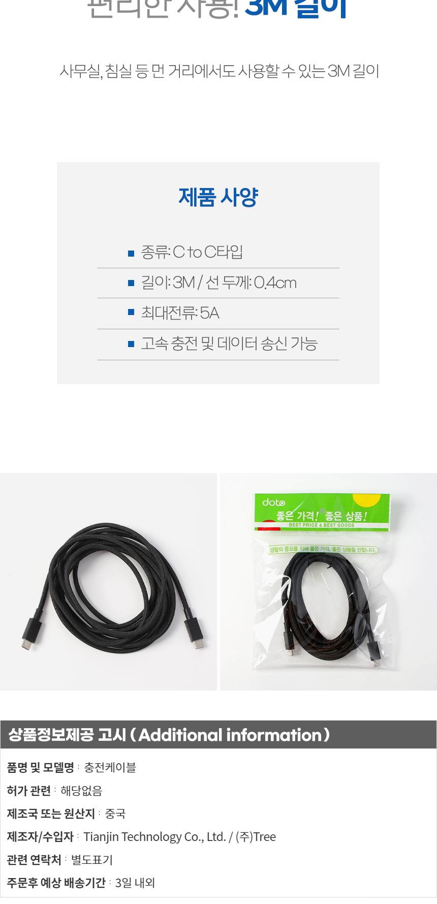 C형케이블/충전케이블/고속충전케이블/충전선/C타입충전선/C타입케이블/고속케이블/고속충전케이블/C형충전