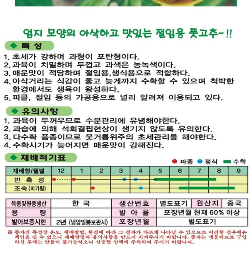 엄지척아삭이풋 고추 품종 채소 씨 종자 씨앗 50립/씨/씨앗/야채심기/종자판매/종묘사/씨앗판매/채소씨/종