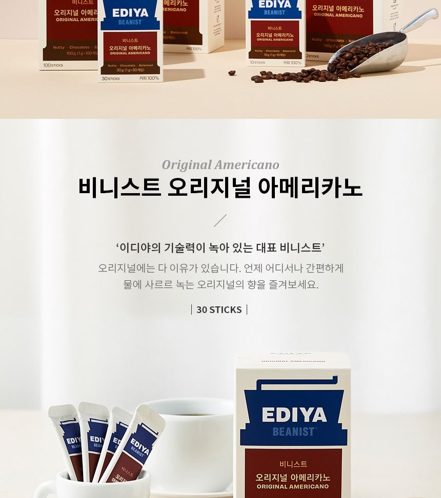 이디야 BEANIST 오리지널 아메리카노 커피 모닝 30T/아이스아메리카노/홈카페/이디야/이디야원두커피/이디