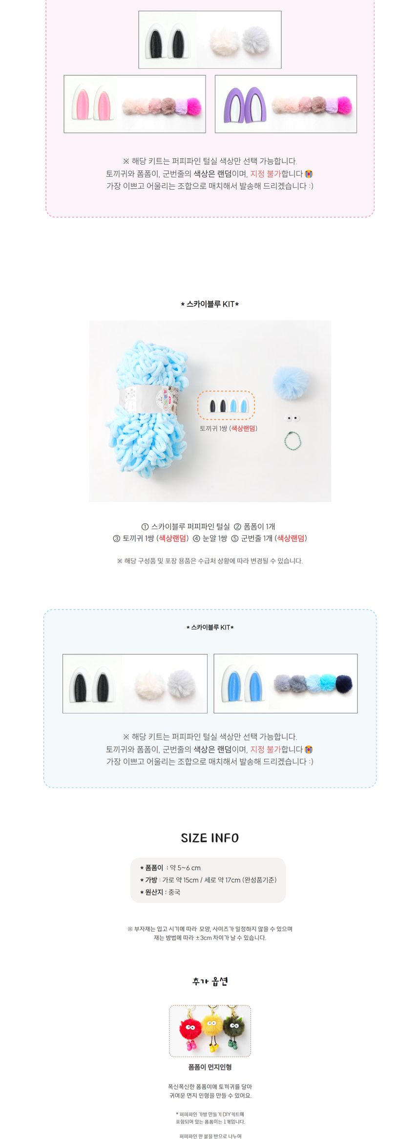 퍼피파인 미니 가방 먼지 인형 만들기 DIY키트/가방만들기/미니백만들기/뜨개질도구/뜨개질틀/뜨개질기구/