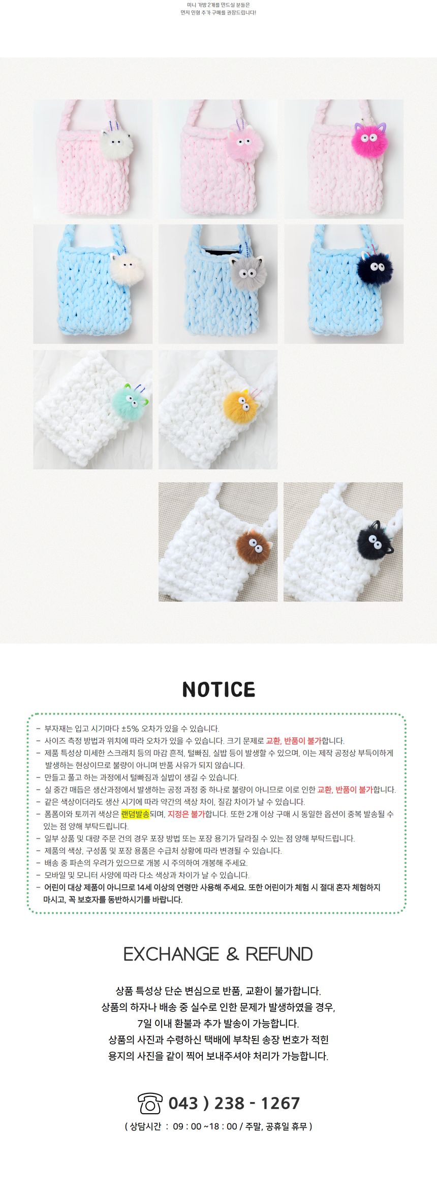 퍼피파인 미니 가방 먼지 인형 만들기 DIY키트/가방만들기/미니백만들기/뜨개질도구/뜨개질틀/뜨개질기구/