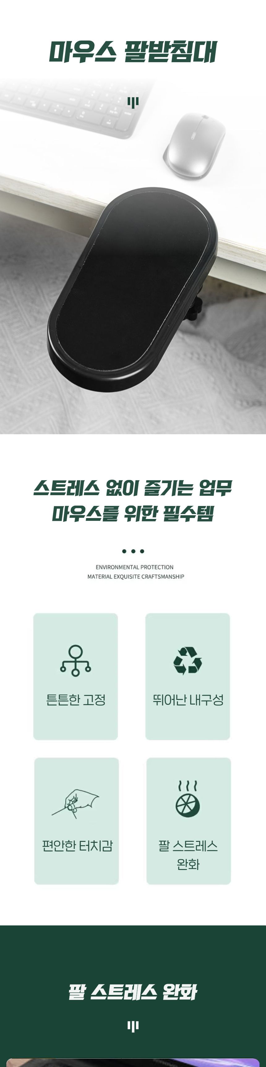 마우스 팔받침대 손목받침 쿠션 컴퓨터 책상 팔받침/손목받침대/마우스손목받침대/마우스손목패드/마우스손