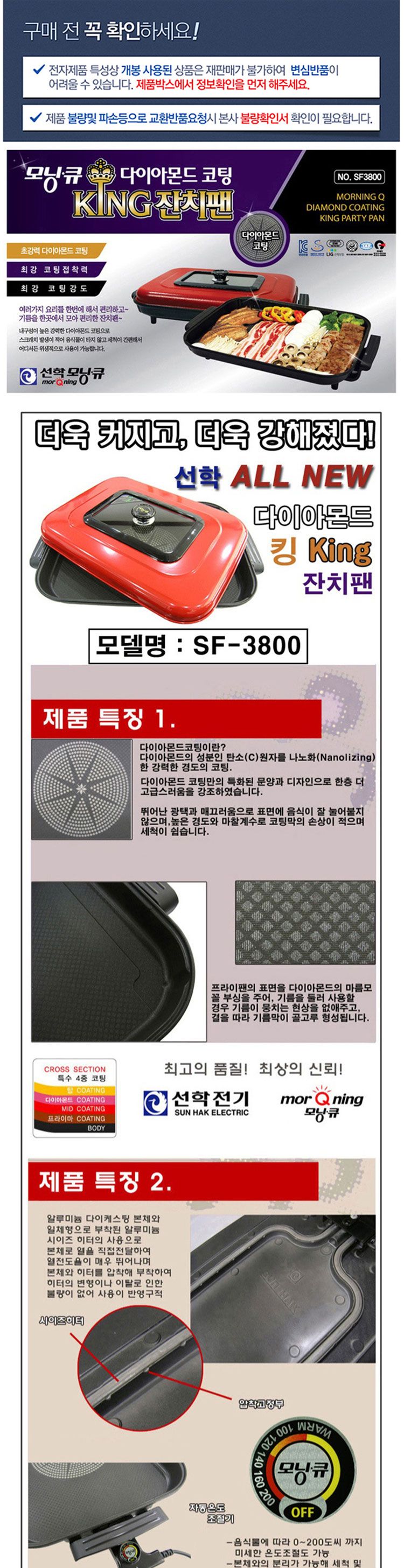 (선학) 모닝큐 다이아몬드 킹 잔치팬 SF-3800/전기쿠커/구이팬/전골냄비/전기후라이팬/멀티쿠커/명절음식/