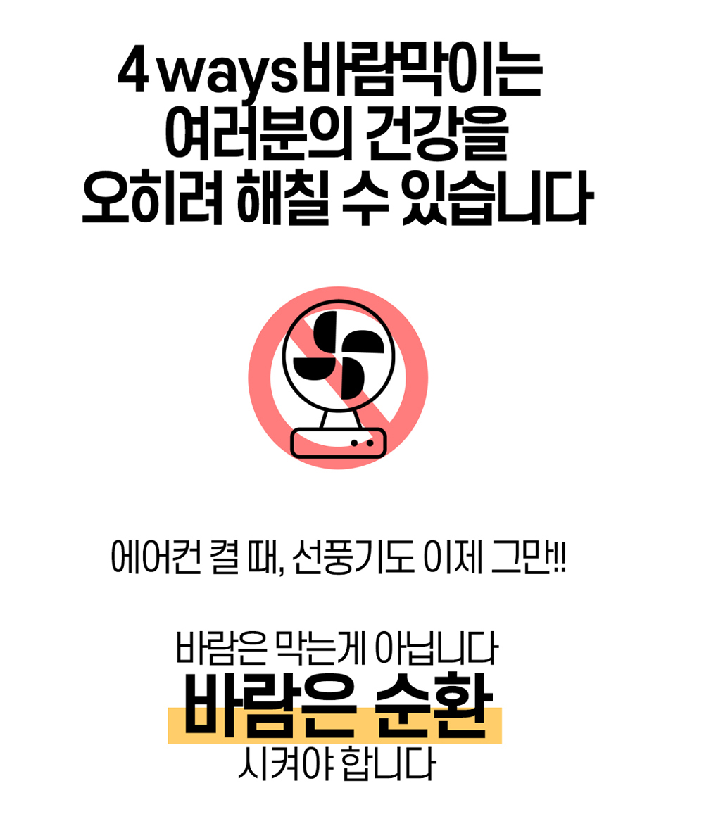무동력 시스템 냉난방기 바람분배기 관공서납품용/공기순환/에어컨바람순환/공기분배/바람분배기/에어콘공
