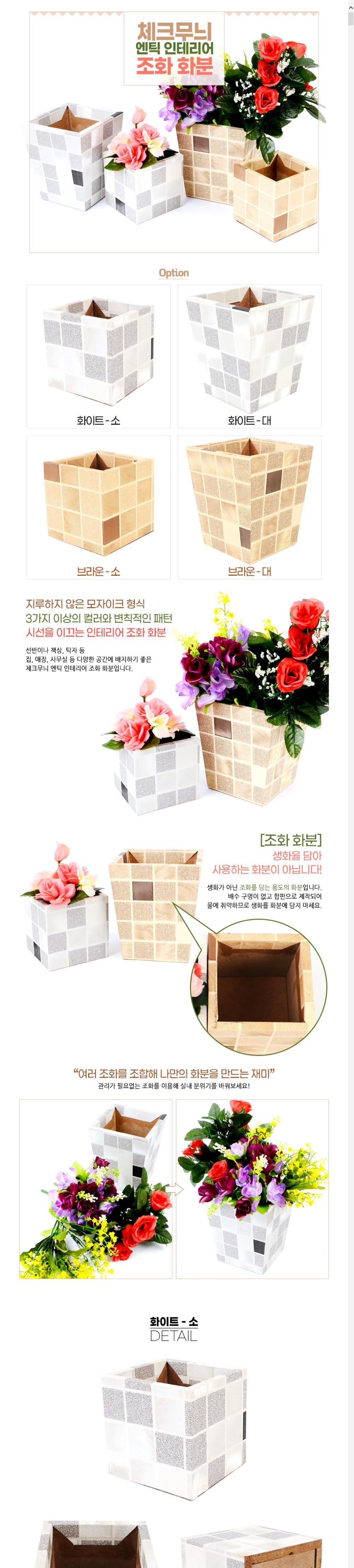 조화화분 브라운 대 작은 장식 조화화분 귀여운/화분/미니화분/디자인화분/조화화분/다육이화분/선인장화분