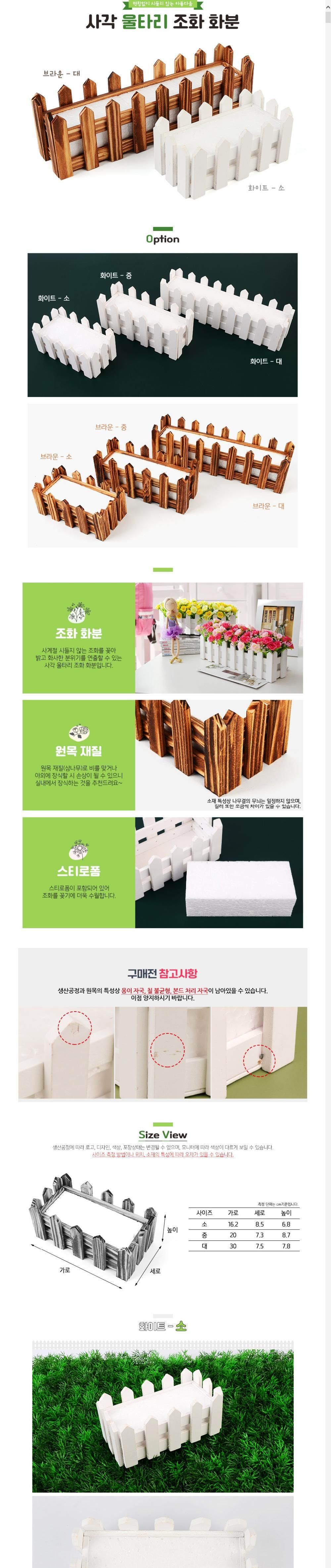 울타리 조화화분 브라운 소 조화 화분 인테리어/화분/미니화분/디자인화분/조화화분/다육이화분/선인장화분