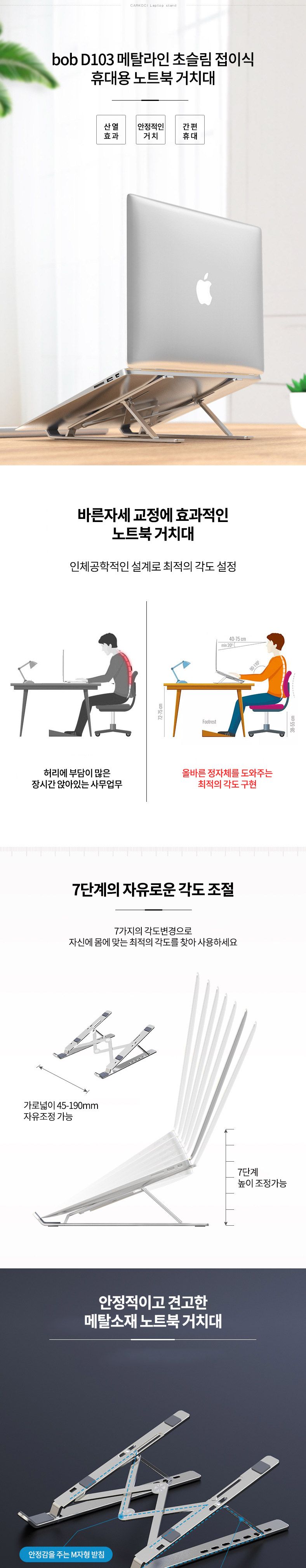 D103 메탈라인 초슬림 접이식 노트북거치대 쿨러 홀더/노트북쿨링/노트북쿨거치대/노트북쿨받침대/노트북스