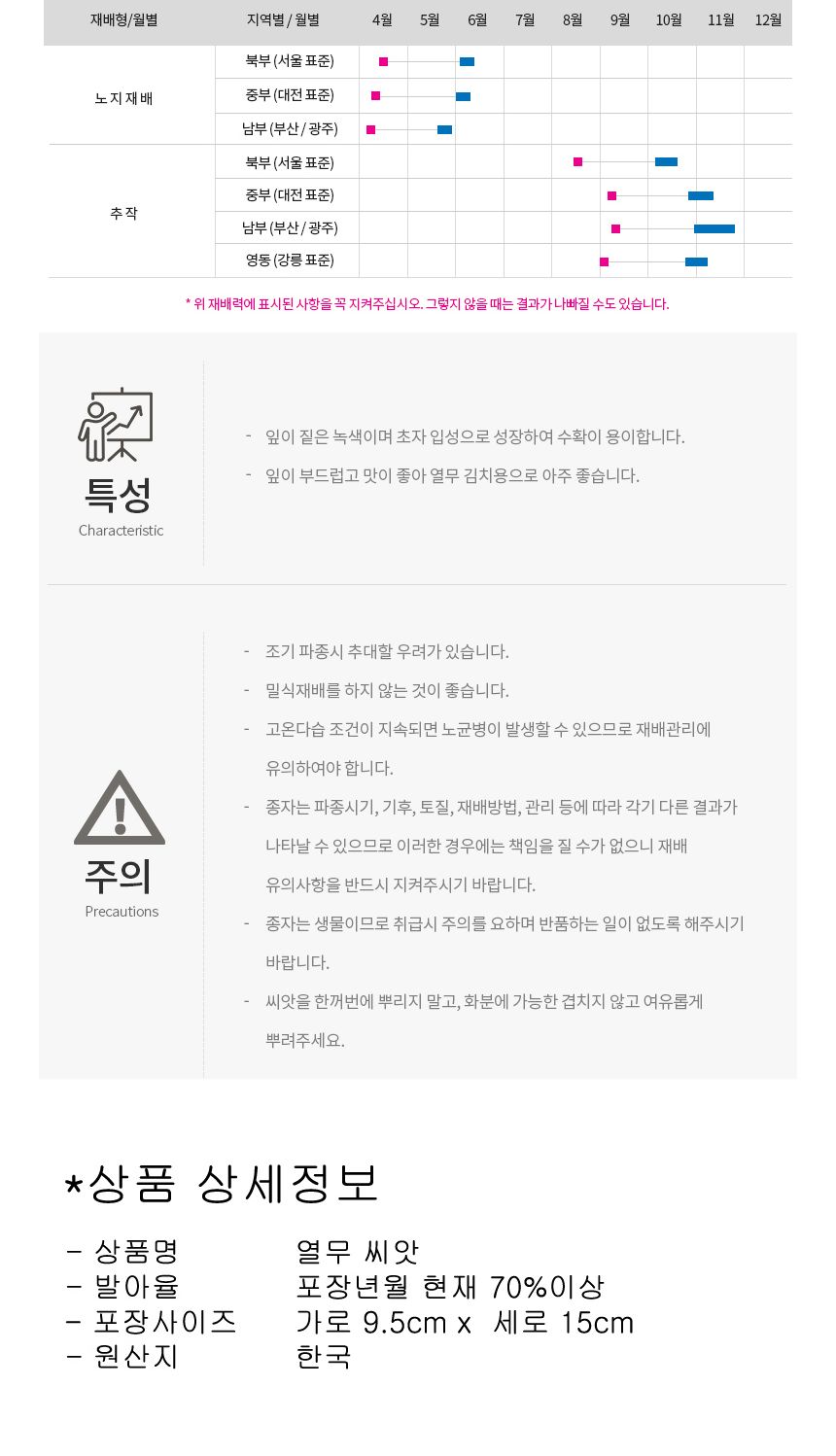 신일산 열무 야채 채소 식물 씨 종자 품종 씨앗 500g/씨/씨앗/열무씨/열무씨앗/열무키우기/야채심기/종자판