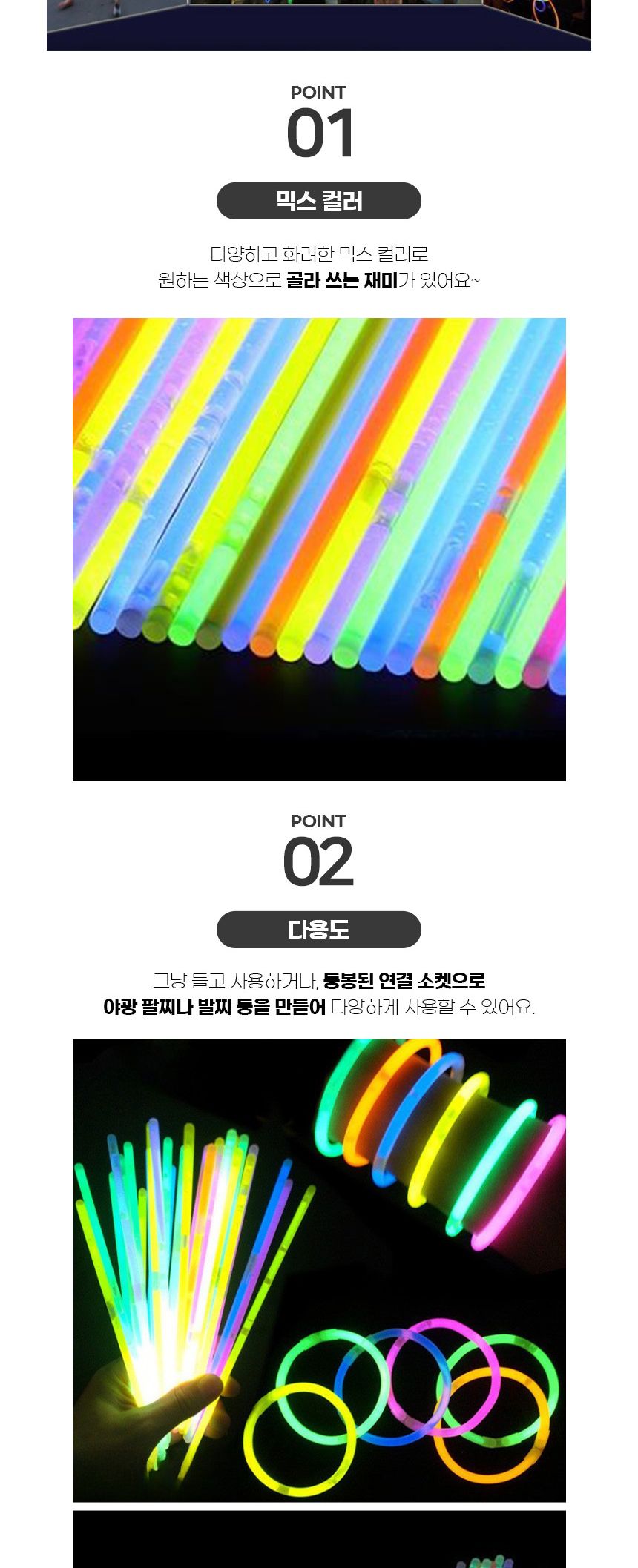 대용량 야광 팔찌 댄스 형광봉 야광봉 응원 도구 100P/체육대회응원도구/콘서트용품/응원소품/막대팔찌/학