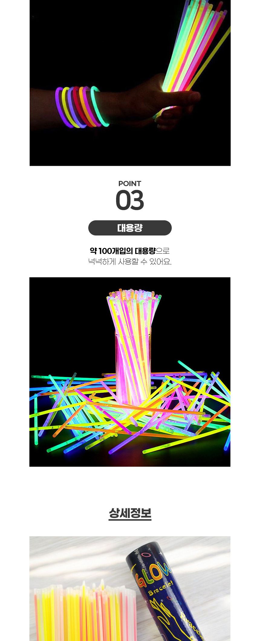 대용량 야광 팔찌 댄스 형광봉 야광봉 응원 도구 100P/체육대회응원도구/콘서트용품/응원소품/막대팔찌/학