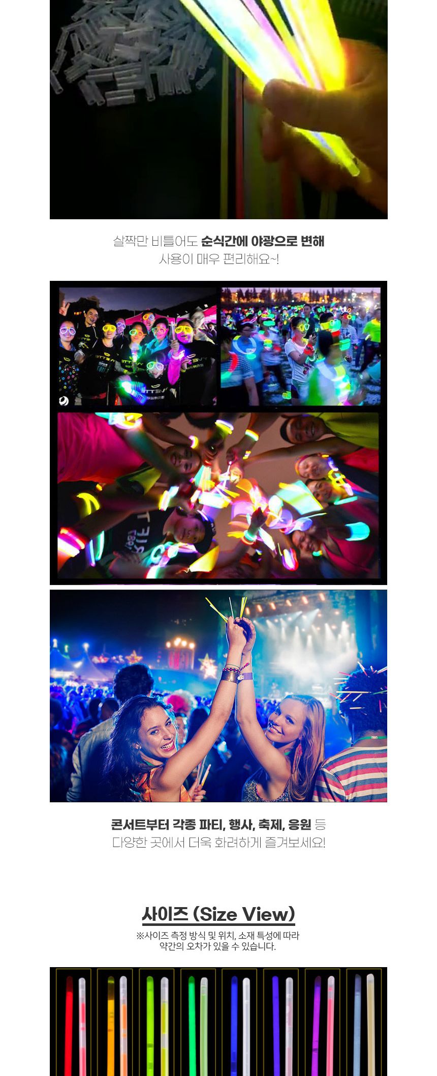 대용량 야광 팔찌 댄스 형광봉 야광봉 응원 도구 100P/체육대회응원도구/콘서트용품/응원소품/막대팔찌/학