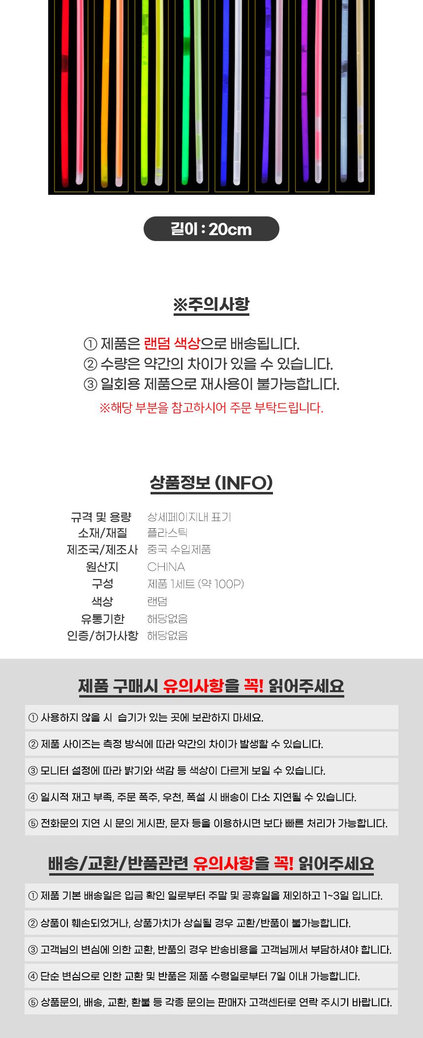 대용량 야광 팔찌 댄스 형광봉 야광봉 응원 도구 100P/체육대회응원도구/콘서트용품/응원소품/막대팔찌/학