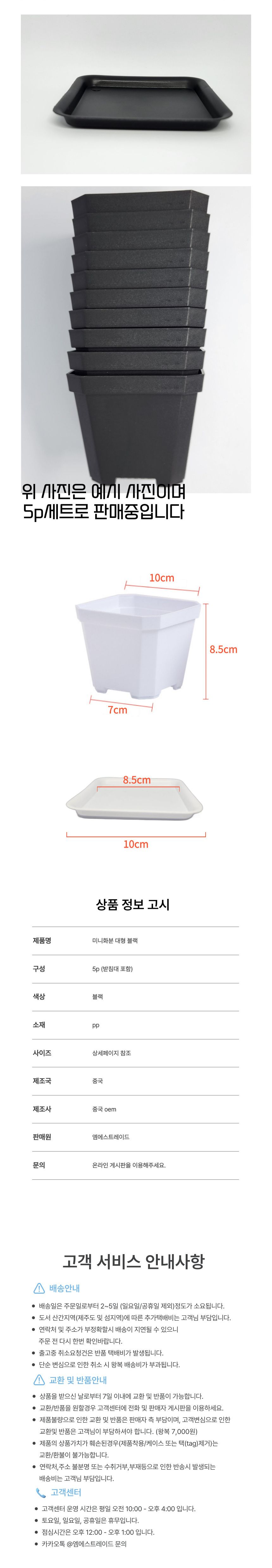 미니화분 대형 10cm 블랙 5p세트 받침대포함/미니화분/플라스틱화분/화분/도자기화분/다육이화분/다육이/소