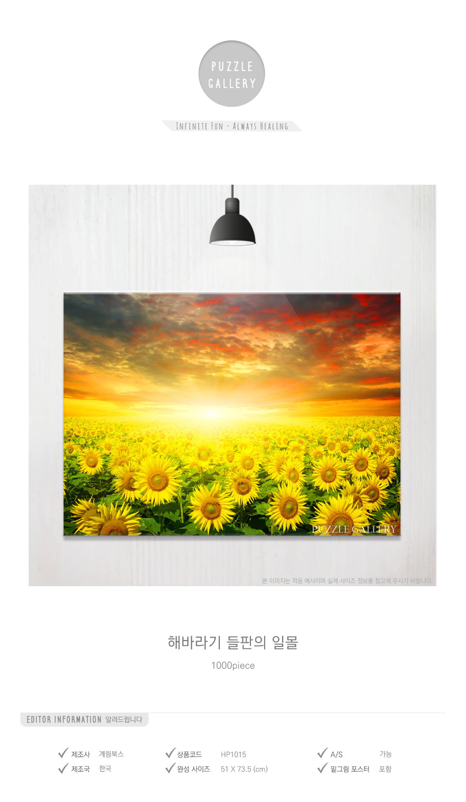 액자퍼즐/종이퍼즐/선물용퍼줄/풍경화퍼즐/해바라기퍼즐/그림퍼즐/퍼즐맞추기/퍼즐/취미퍼즐/퍼즐액자/풍경