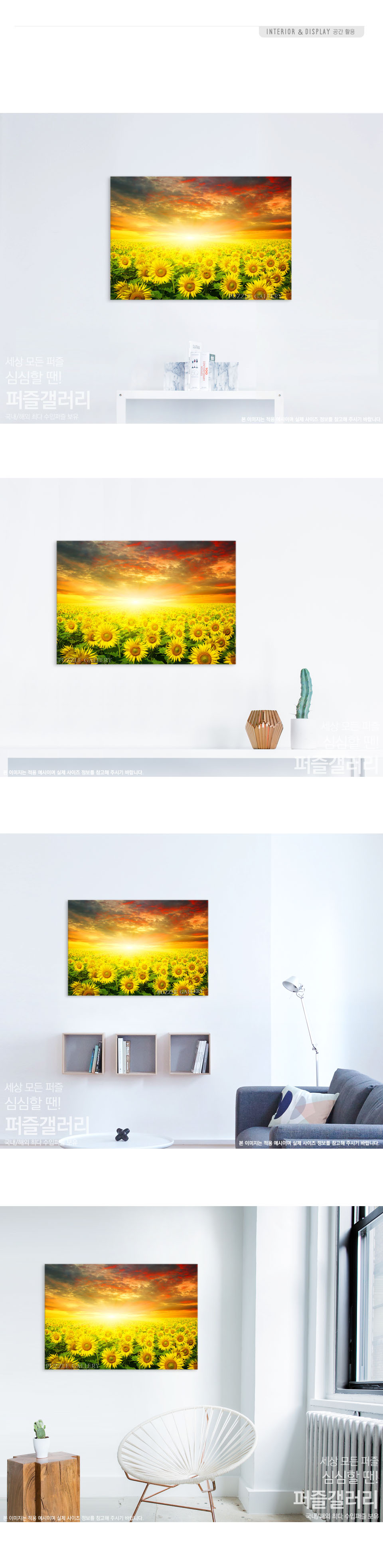 액자퍼즐/종이퍼즐/선물용퍼줄/풍경화퍼즐/해바라기퍼즐/그림퍼즐/퍼즐맞추기/퍼즐/취미퍼즐/퍼즐액자/풍경