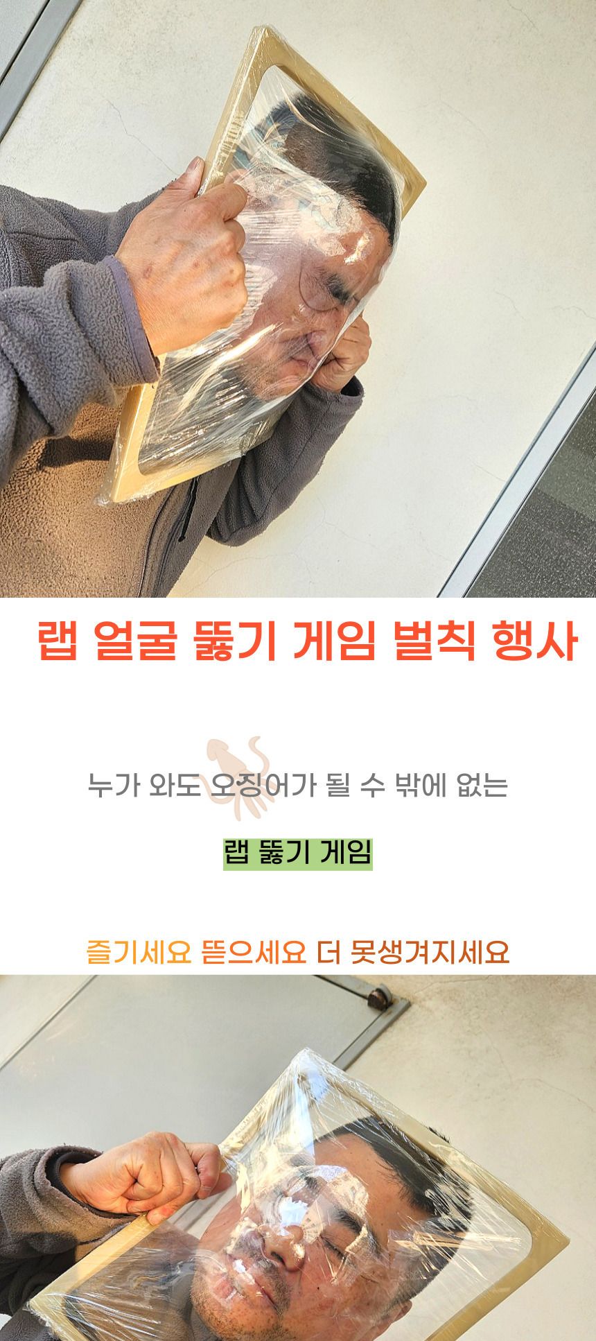 행사용품 랩 얼굴 망가지기 뚫기 게임/얼굴망가지기/랩뚫기/웃긴선물/신박한선물/킹받는선물/인싸템/특이한
