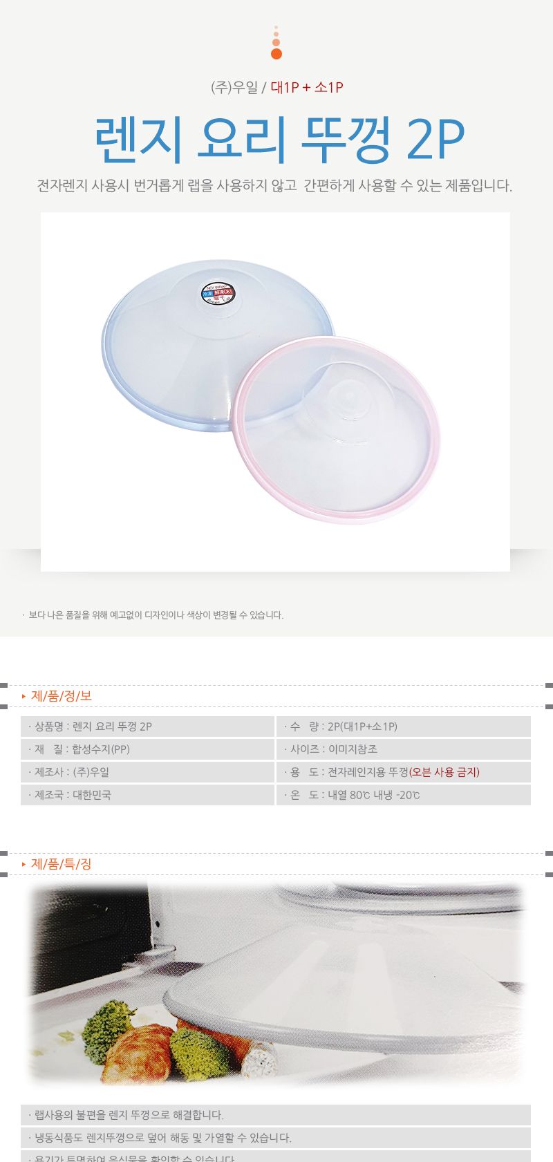 렌지 요리 커버 덮개 대형 소형 2p 국산/뚜껑/렌지뚜껑/전자렌지용뚜껑/렌지조리/접시뚜껑/접시덮개/그릇덮