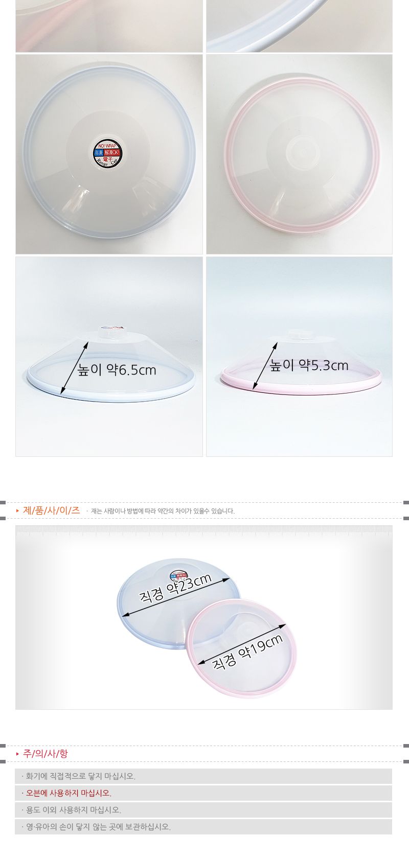 렌지 요리 커버 덮개 대형 소형 2p 국산/뚜껑/렌지뚜껑/전자렌지용뚜껑/렌지조리/접시뚜껑/접시덮개/그릇덮