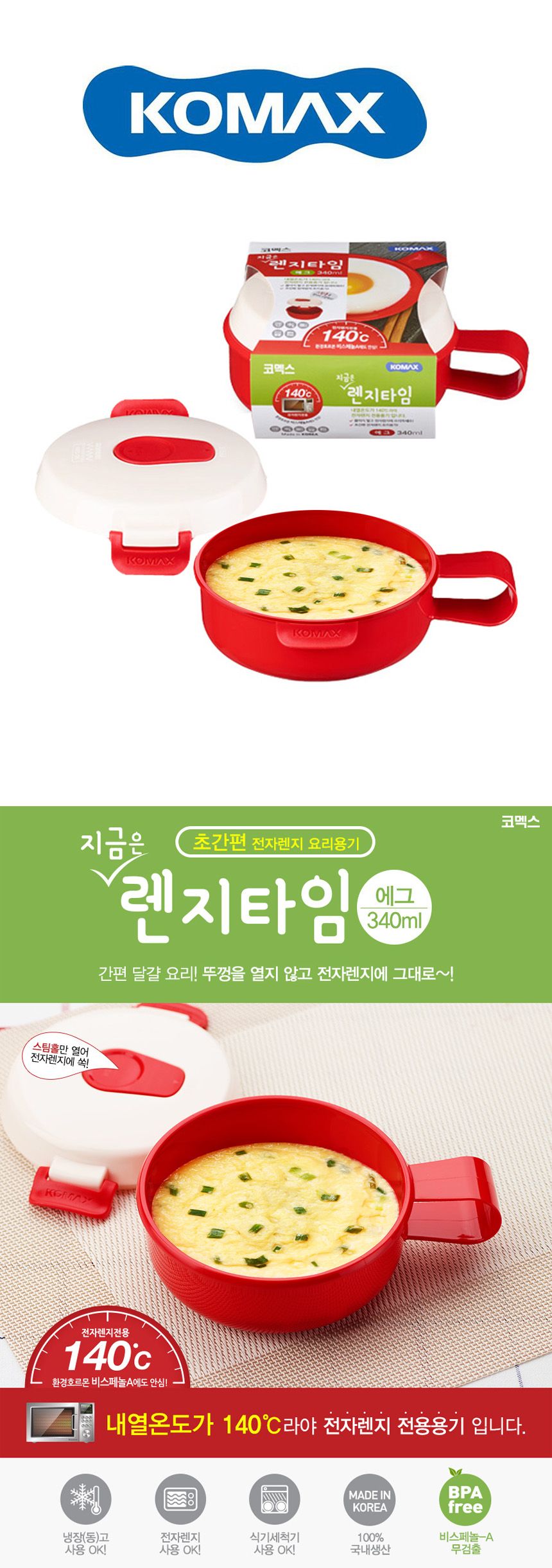 전자렌지 계란 찜기 손잡이 초간단 340ml 국산/렌지용기/전자렌지용기/전자레인지용기/내열용기/렌지용용기