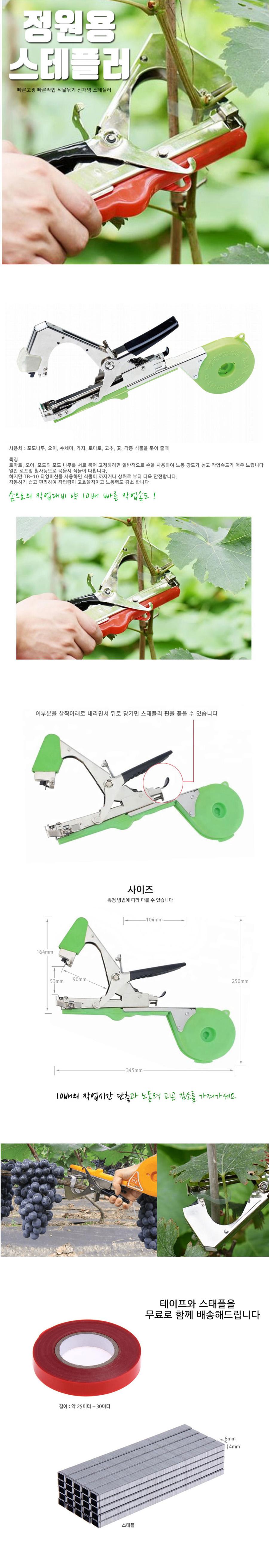 원예 결속기 끈 자동 줄기묶기 스테이플러 세트/결속/원예/타이/식물타이/원예타이/식물끈/식물/식물키우기