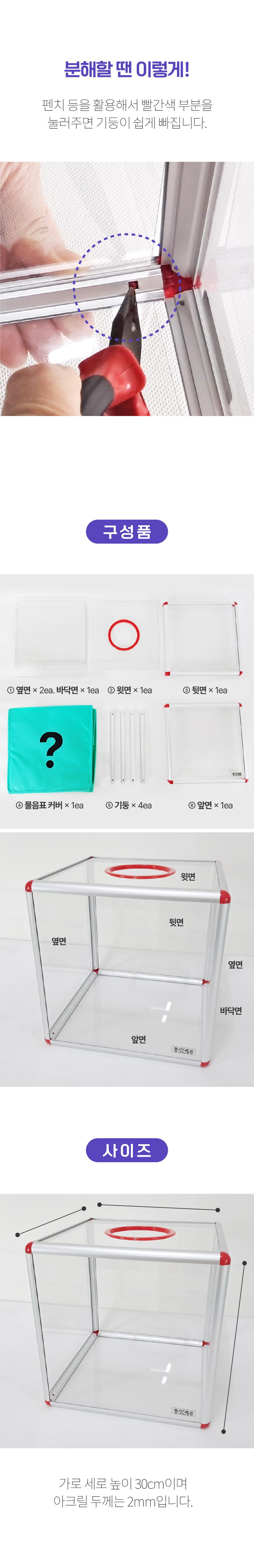 물음표 추첨박스 DIY(가로 세로 높이30cm)/추첨함/투명추첨함/추첨케이스/추첨박스/행사추첨함/행사추첨함