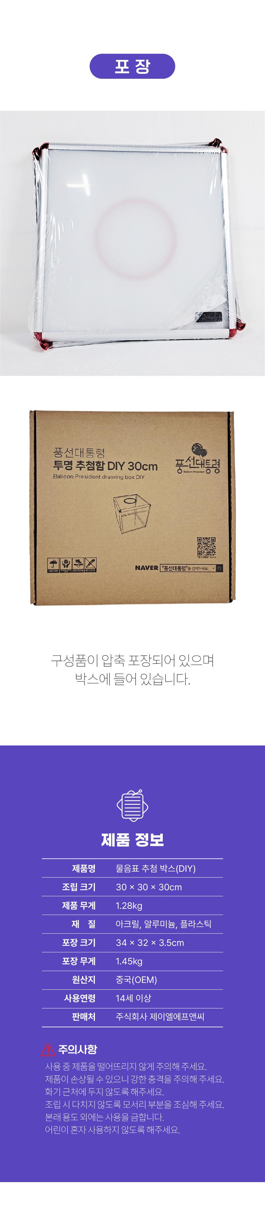 물음표 추첨박스 DIY(가로 세로 높이30cm)/추첨함/투명추첨함/추첨케이스/추첨박스/행사추첨함/행사추첨함