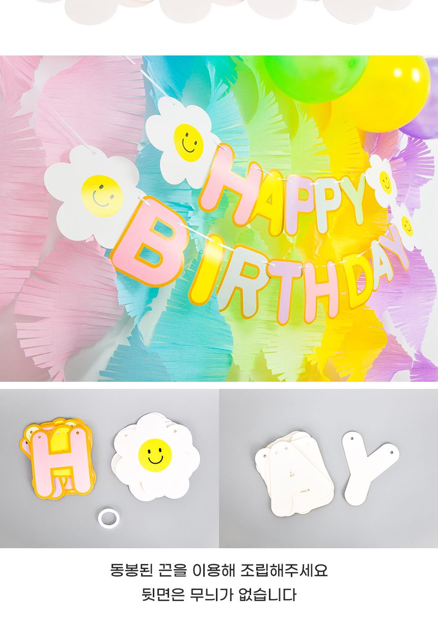 마카롱생일파티가랜드 데이지플라워 기념일 돌잔치/돌잔치/돌장식/동상장식/장식가랜드/파티가랜드/가랜드/