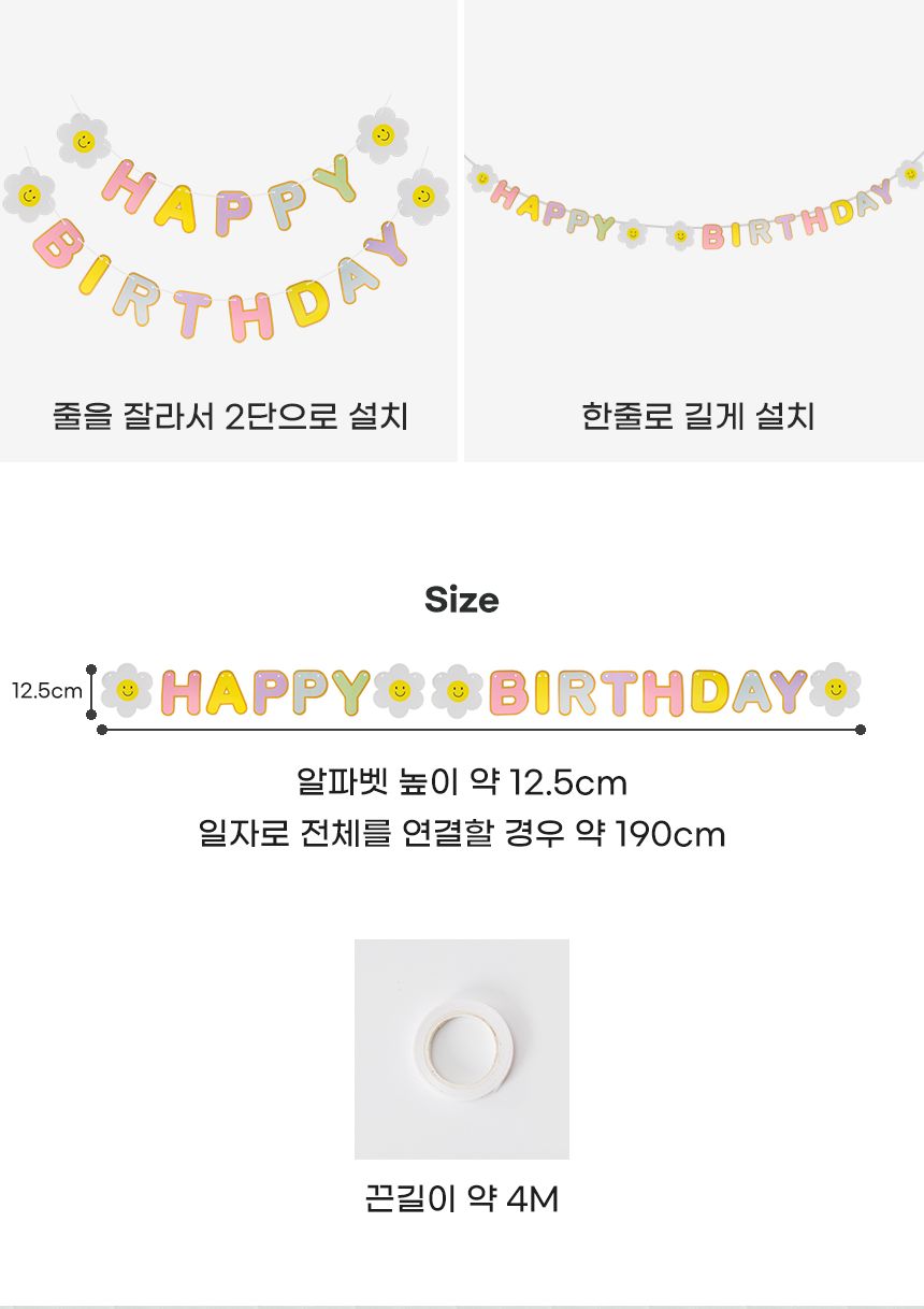 마카롱생일파티가랜드 데이지플라워 기념일 돌잔치/돌잔치/돌장식/동상장식/장식가랜드/파티가랜드/가랜드/