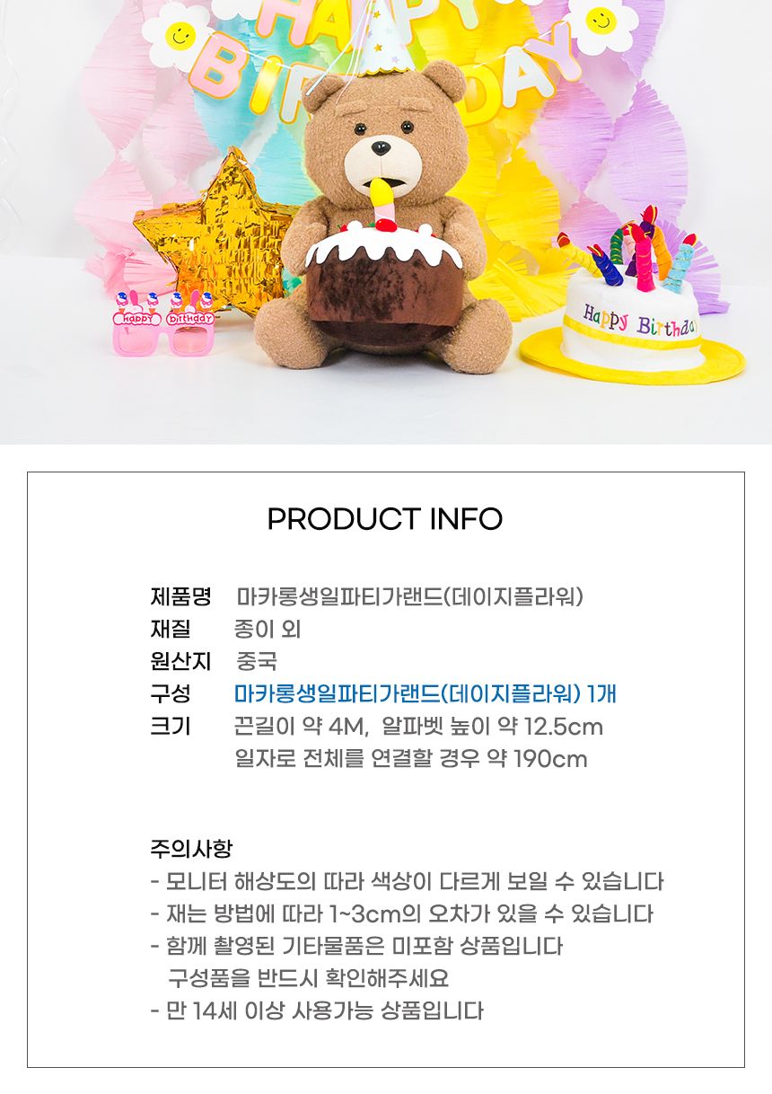 마카롱생일파티가랜드 데이지플라워 기념일 돌잔치/돌잔치/돌장식/동상장식/장식가랜드/파티가랜드/가랜드/