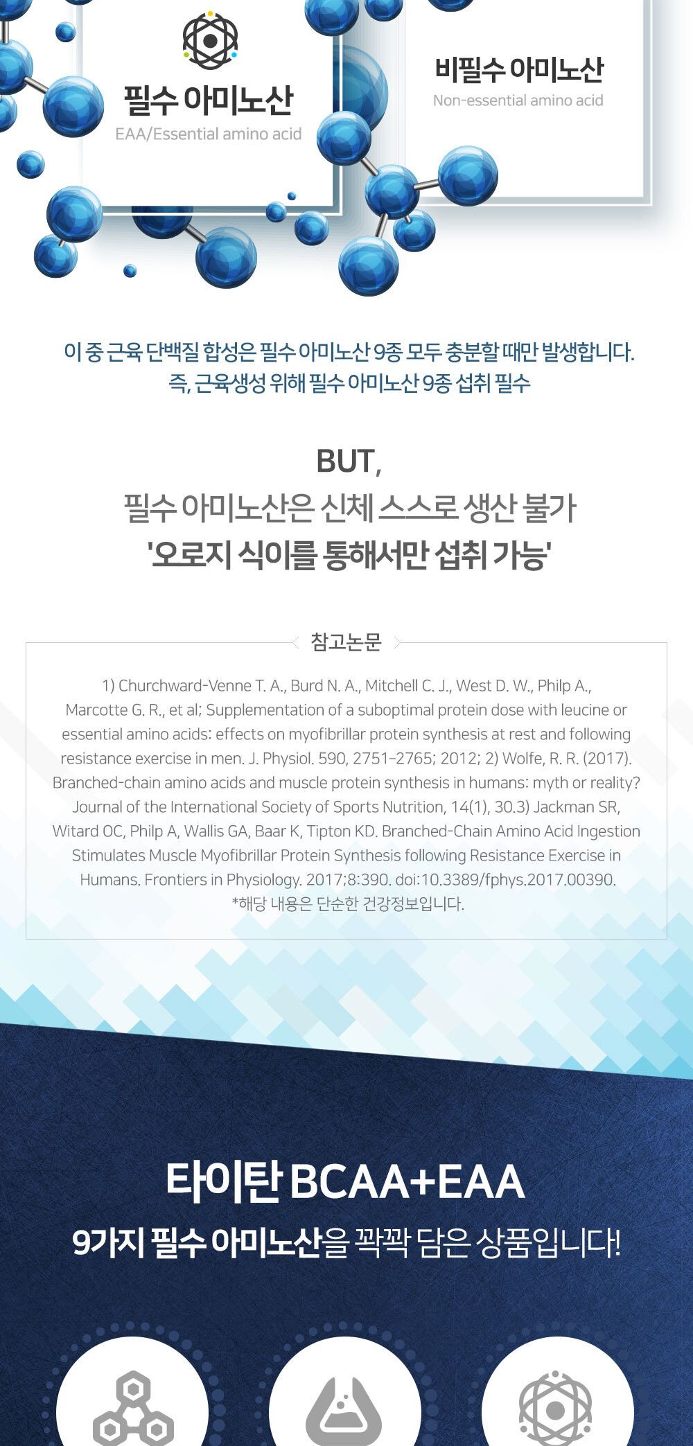 타이탄 BCAA+EAA 아미노산 헬스보충제 500g/보충/보충제/헬스보충제/단백질가루/단백질파우더/헬스용단백질