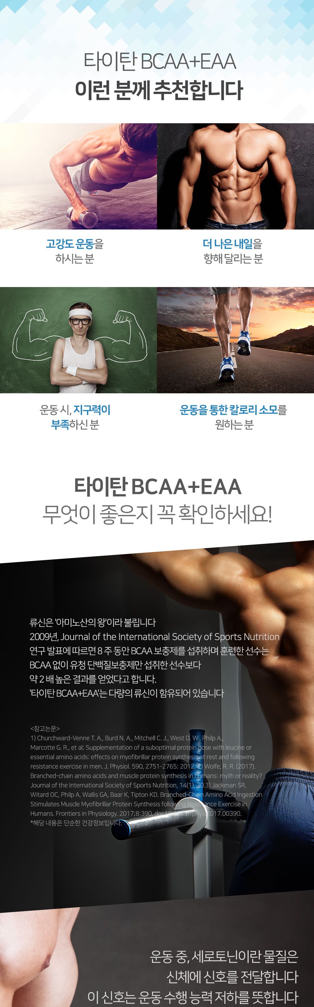 타이탄 BCAA+EAA 아미노산 헬스보충제 500g/보충/보충제/헬스보충제/단백질가루/단백질파우더/헬스용단백질