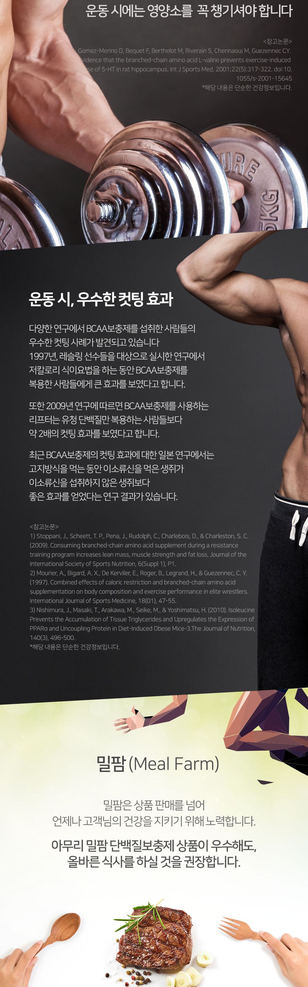 타이탄 BCAA+EAA 아미노산 헬스보충제 500g/보충/보충제/헬스보충제/단백질가루/단백질파우더/헬스용단백질