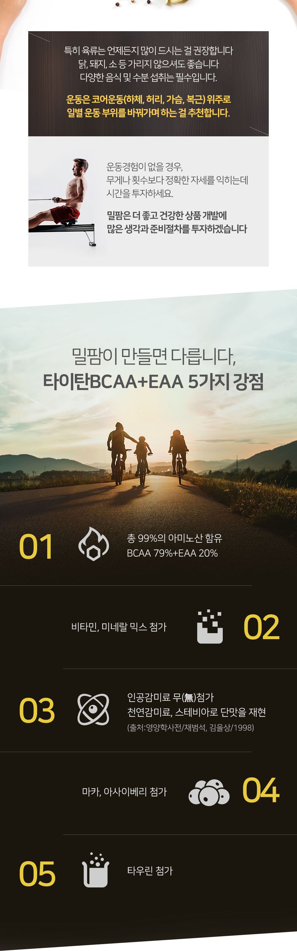 타이탄 BCAA+EAA 아미노산 헬스보충제 500g/보충/보충제/헬스보충제/단백질가루/단백질파우더/헬스용단백질