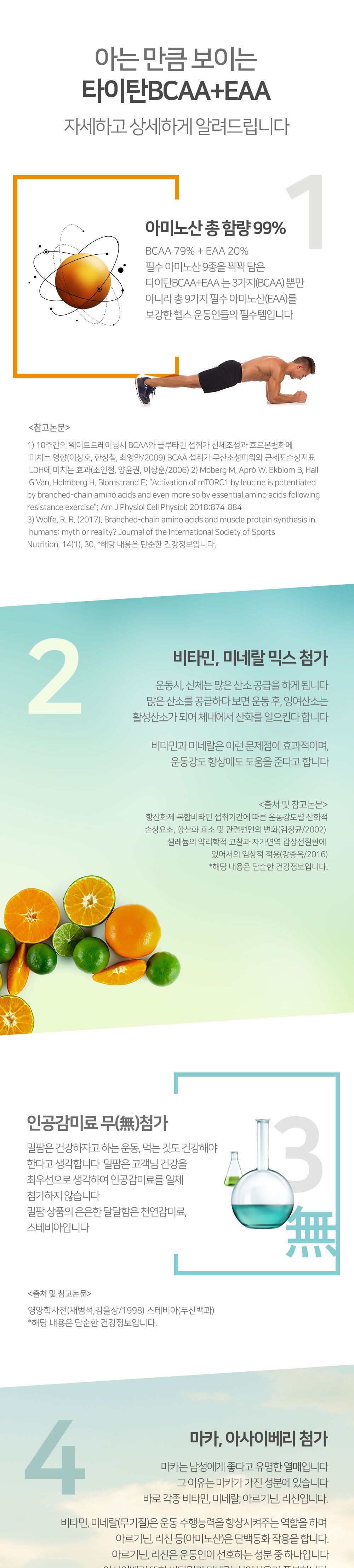 타이탄 BCAA+EAA 아미노산 헬스보충제 500g/보충/보충제/헬스보충제/단백질가루/단백질파우더/헬스용단백질