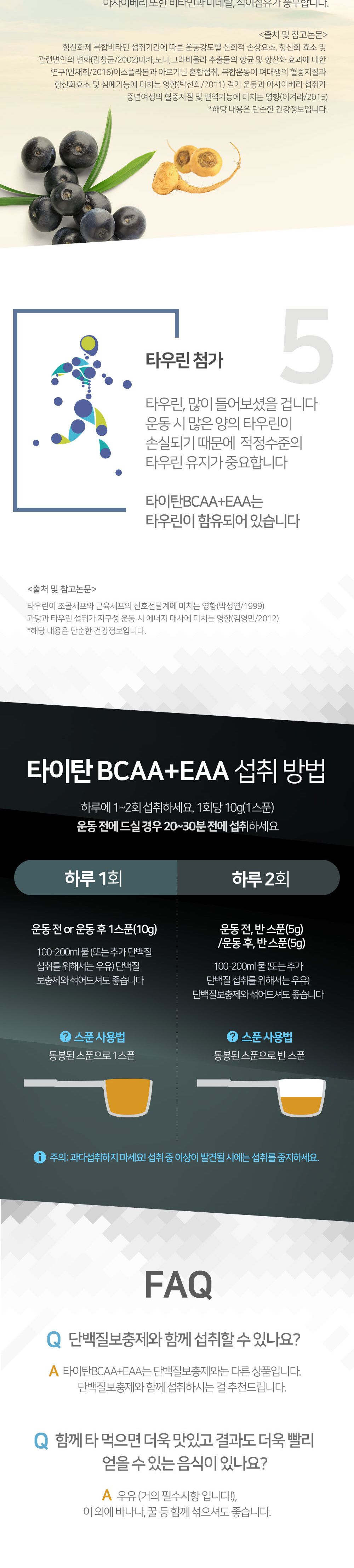 타이탄 BCAA+EAA 아미노산 헬스보충제 500g/보충/보충제/헬스보충제/단백질가루/단백질파우더/헬스용단백질