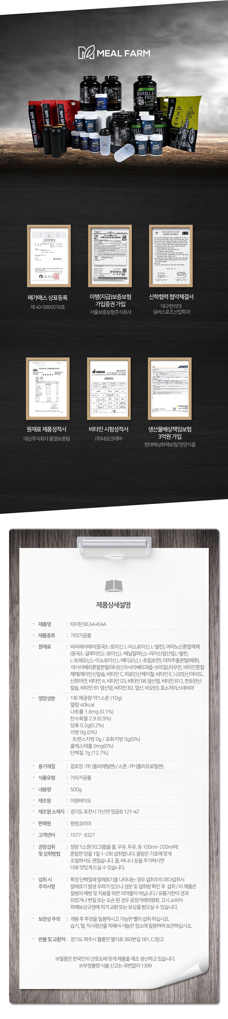타이탄 BCAA+EAA 아미노산 헬스보충제 500g/보충/보충제/헬스보충제/단백질가루/단백질파우더/헬스용단백질