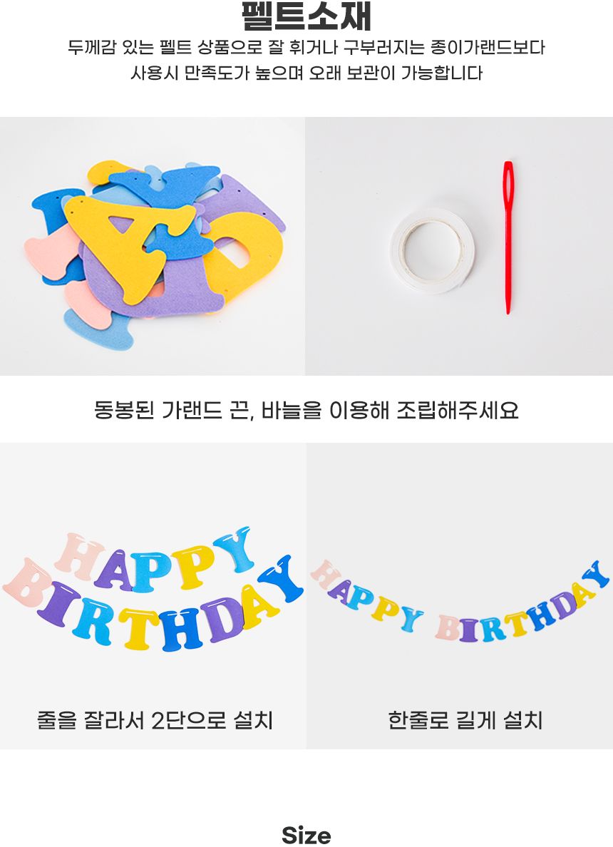 파티 펠트가랜드 생일마카롱 기념일 돌잔치 축하 장식/레터링가랜드/문자가랜드/장식가랜드/파티가랜드/가