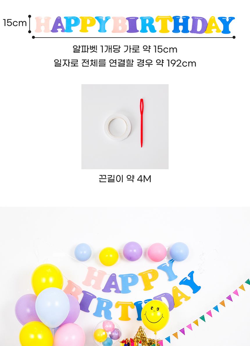 파티 펠트가랜드 생일마카롱 기념일 돌잔치 축하 장식/레터링가랜드/문자가랜드/장식가랜드/파티가랜드/가