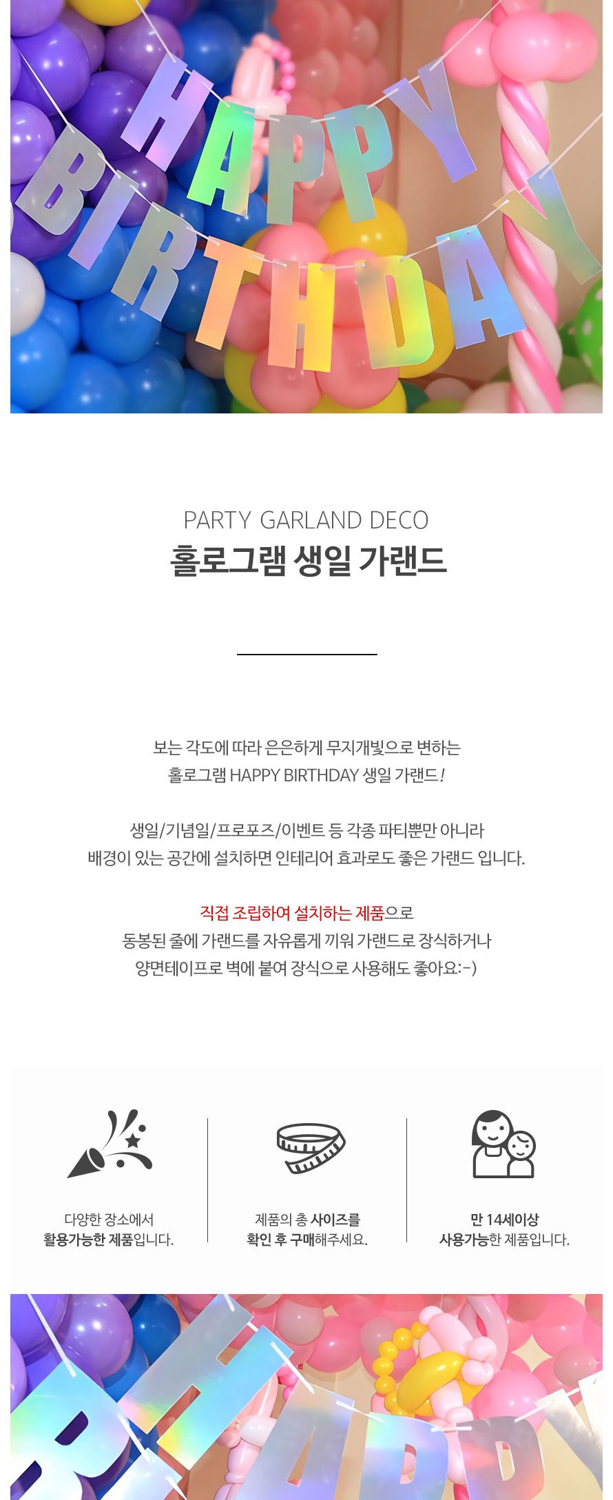 홀로그램 생일 가랜드 파티용품 생일파티 파티가랜드/레터링가랜드/문자가랜드/장식가랜드/파티가랜드/가랜