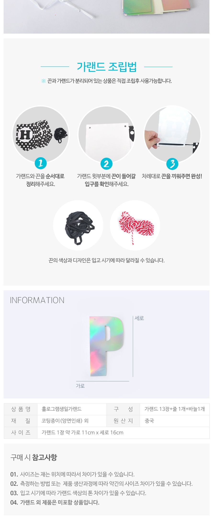 홀로그램 생일 가랜드 파티용품 생일파티 파티가랜드/레터링가랜드/문자가랜드/장식가랜드/파티가랜드/가랜