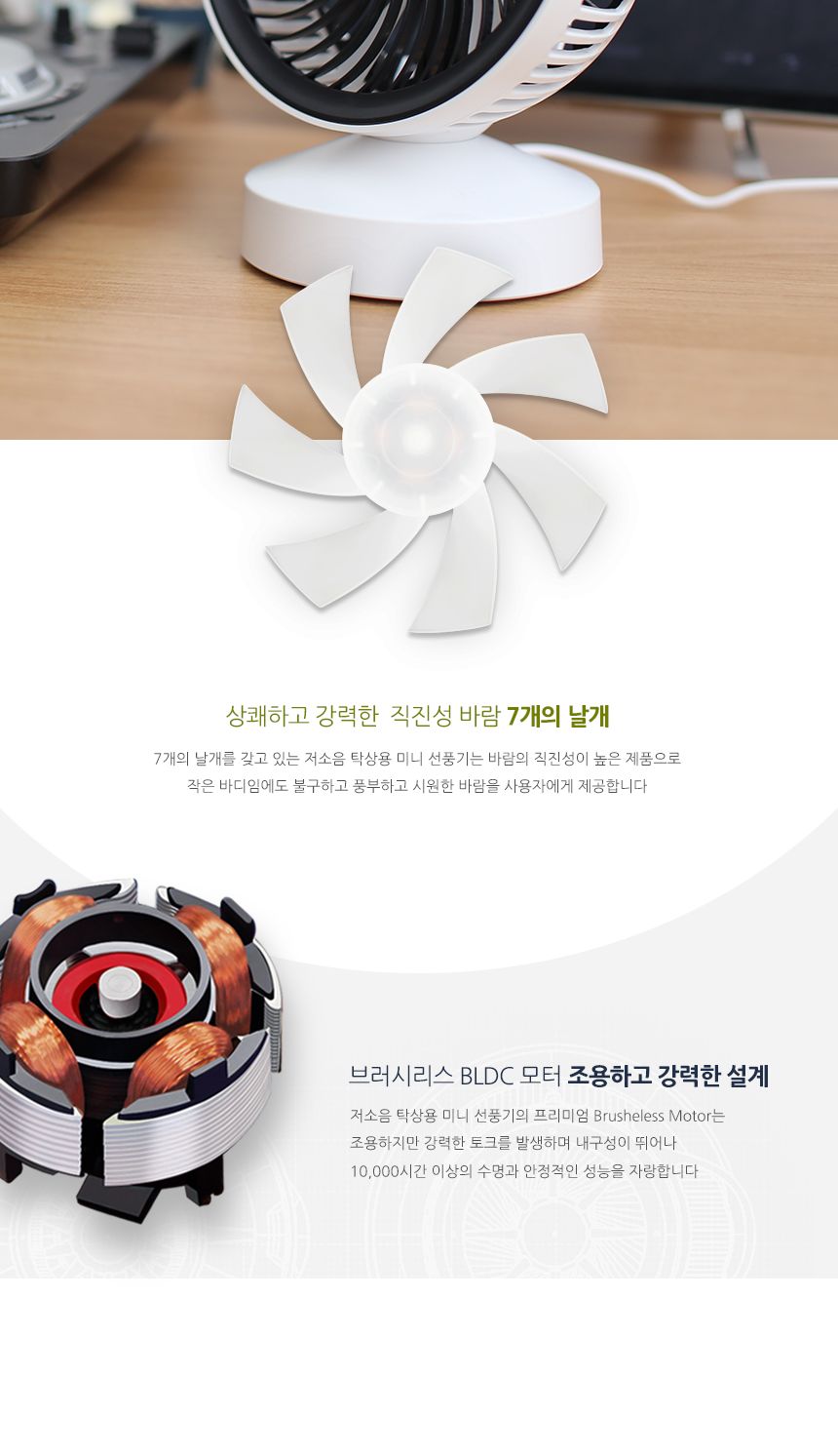 캠핑사무실 에어서큘레이터 BLDC모터 탁상용USB선풍기/선풍기/미니선풍기/탁상선풍기/탁상용선풍기/책상선