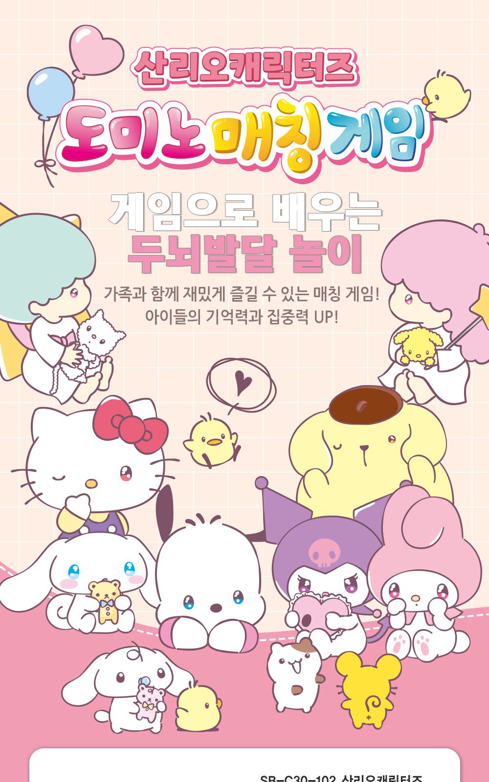 보드게임 산리오캐릭터즈 도미노매칭게임/산리오캐릭터즈/산리오보드게임/산리오게임/도미노게임/매칭게임/