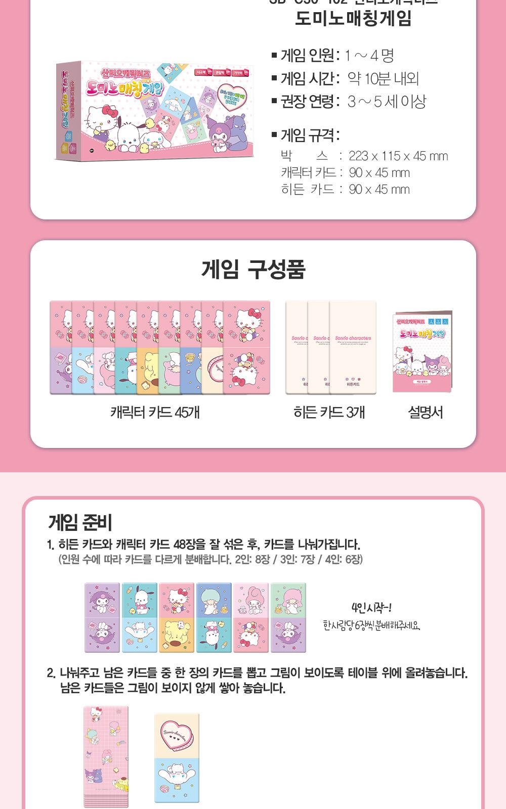 보드게임 산리오캐릭터즈 도미노매칭게임/산리오캐릭터즈/산리오보드게임/산리오게임/도미노게임/매칭게임/