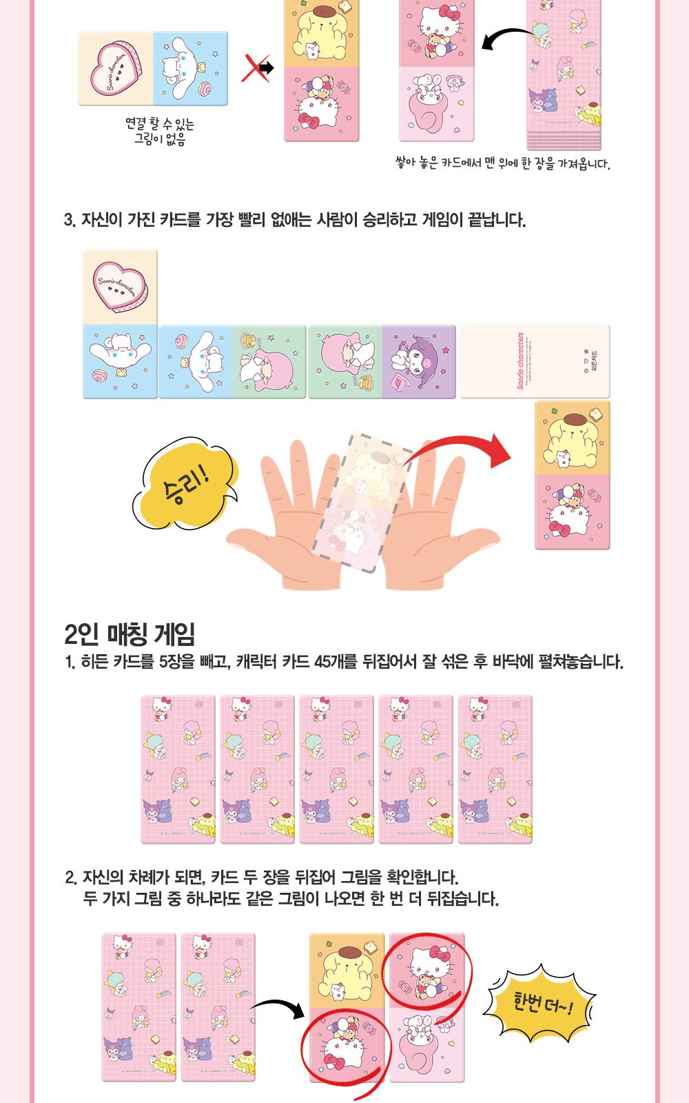 보드게임 산리오캐릭터즈 도미노매칭게임/산리오캐릭터즈/산리오보드게임/산리오게임/도미노게임/매칭게임/