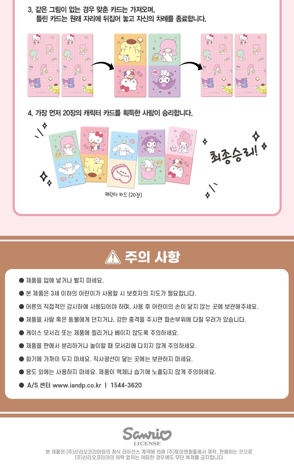 보드게임 산리오캐릭터즈 도미노매칭게임/산리오캐릭터즈/산리오보드게임/산리오게임/도미노게임/매칭게임/