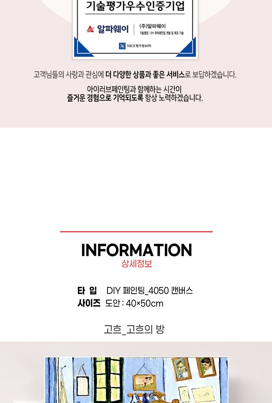 DIY 페인팅 명화 고흐의 방 40x50/페인팅재료/아이러브페인팅/액자만들기/만들기/공작재료/체험키트/만들기