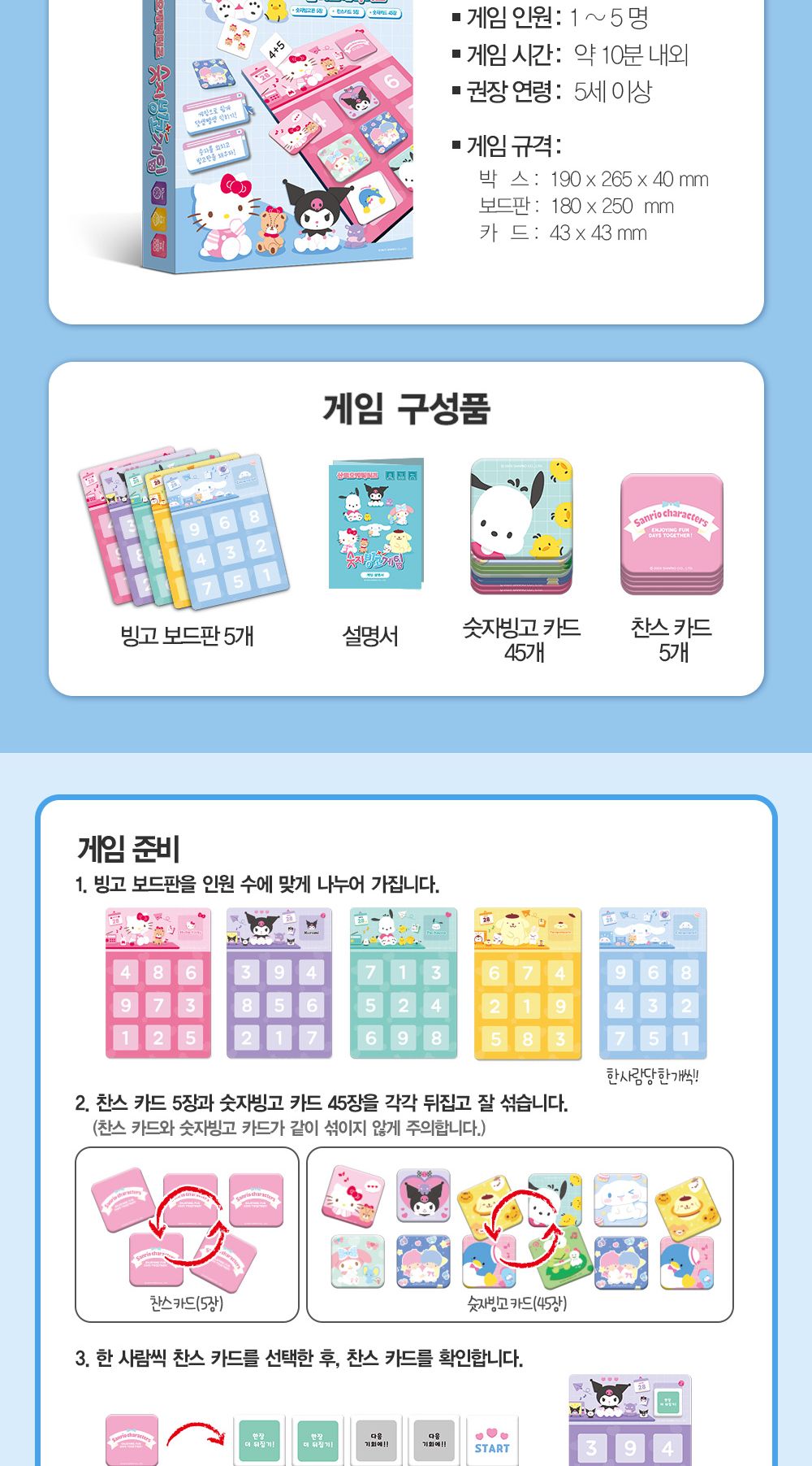 보드게임 산리오캐릭터즈 숫자빙고게임/게임/캐릭터게임/여아선물/산리오캐릭터즈/산리오보드게임/산리오게