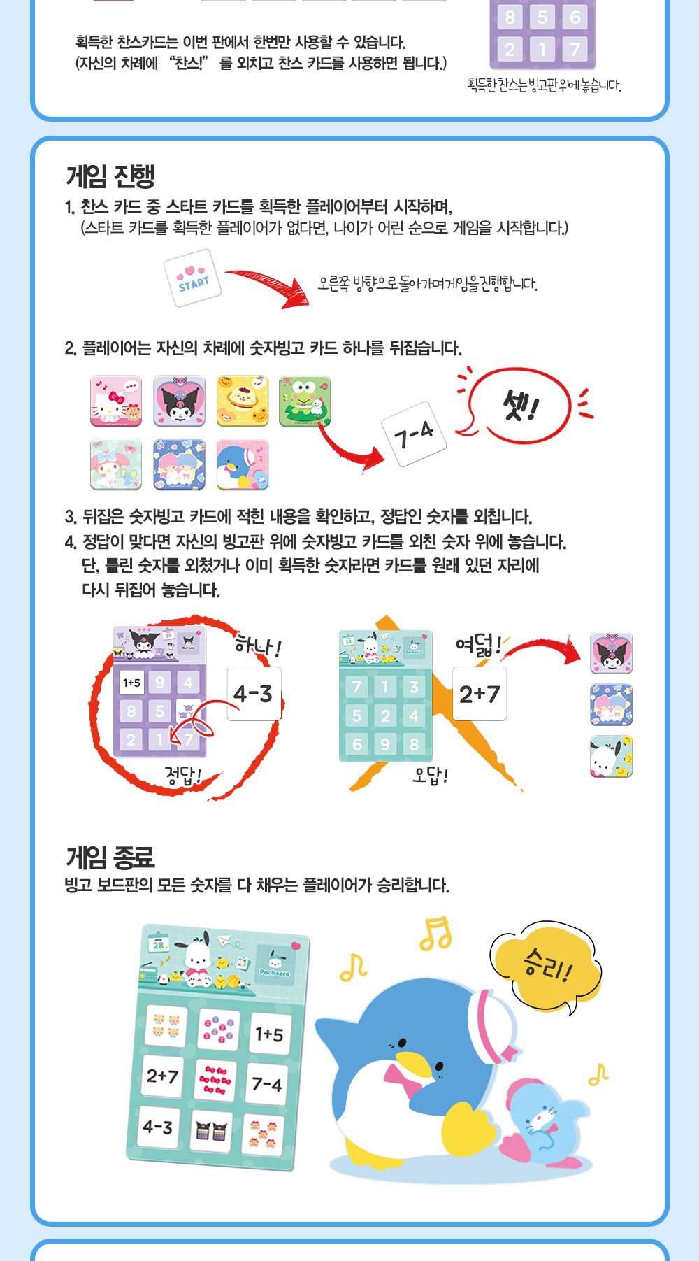 보드게임 산리오캐릭터즈 숫자빙고게임/게임/캐릭터게임/여아선물/산리오캐릭터즈/산리오보드게임/산리오게